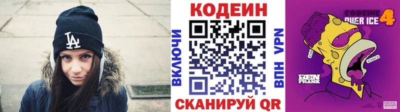 Купить  Мезень  Кодеин Purple Drank 